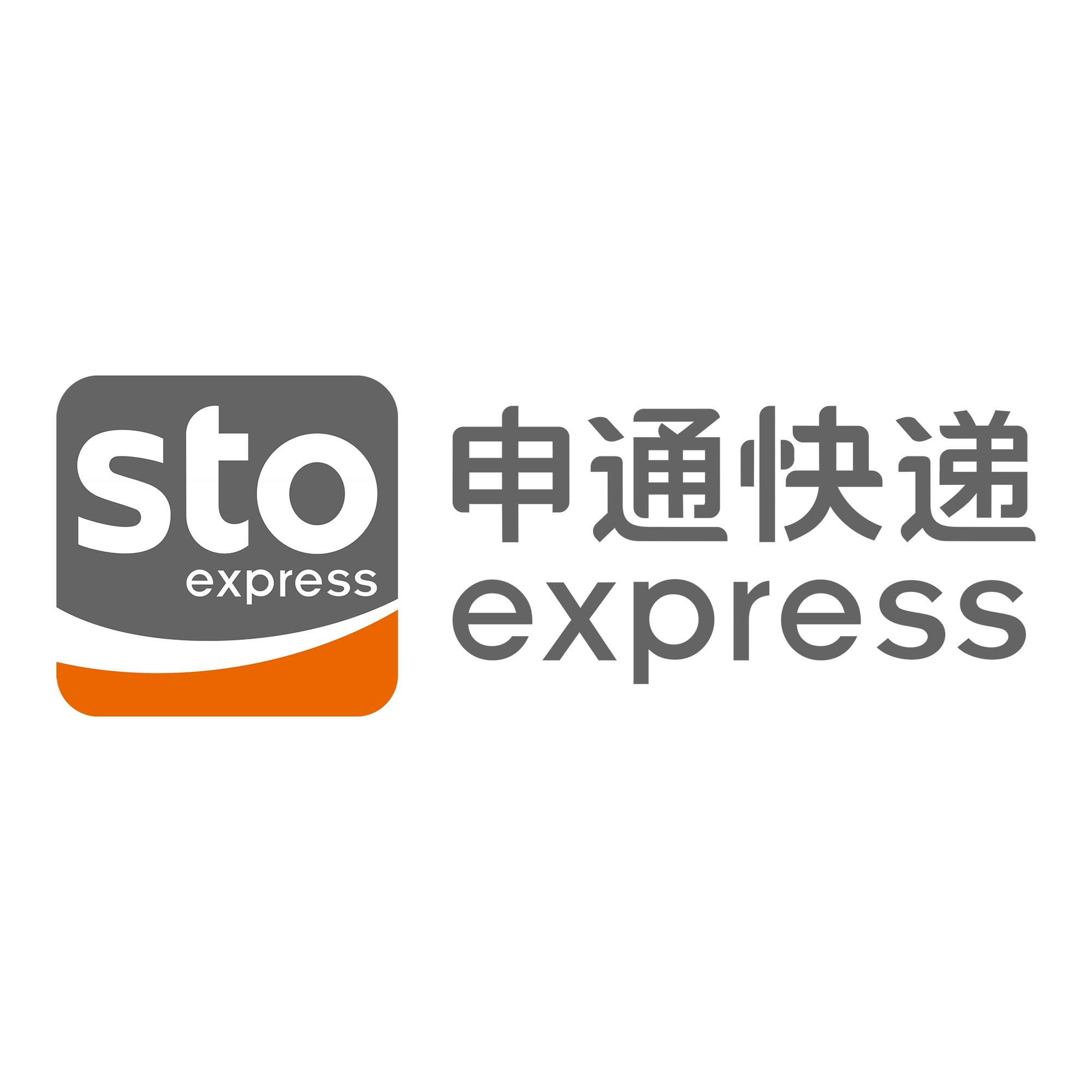 扶绥申通快递