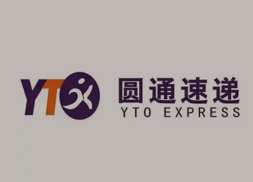 扶绥圆通快递
